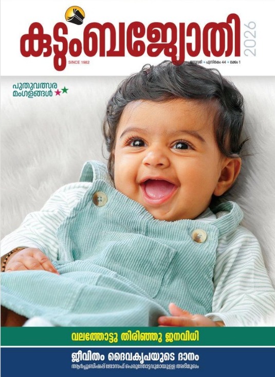 Kudumba Jyothi - January 2026 