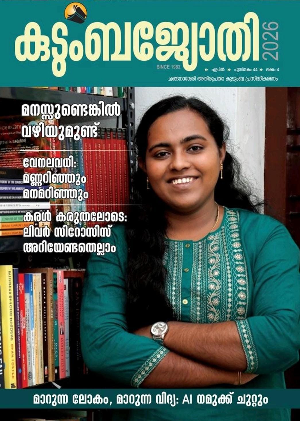 Kudumba Jyothi -  April 2026