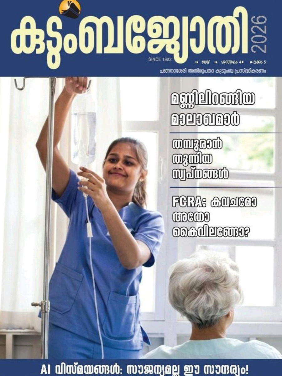 Kudumba Jyothi - May 2026