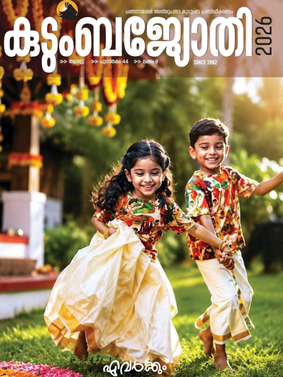 Kudumba Jyothi - August 2026