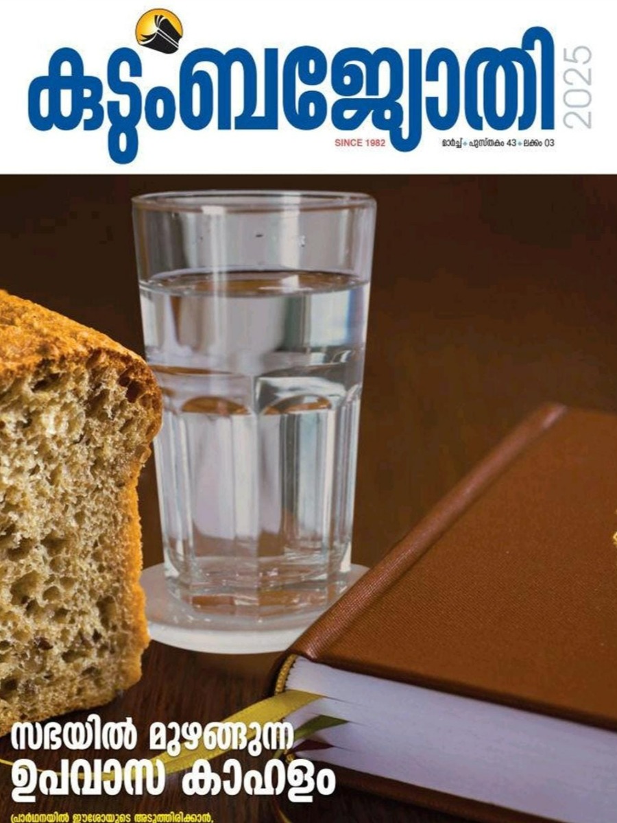 Kudumba Jyothi - March 2025
