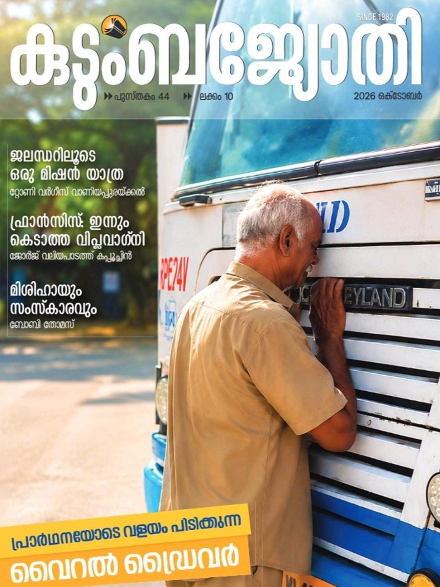 Kudumba Jyothi - October 2026